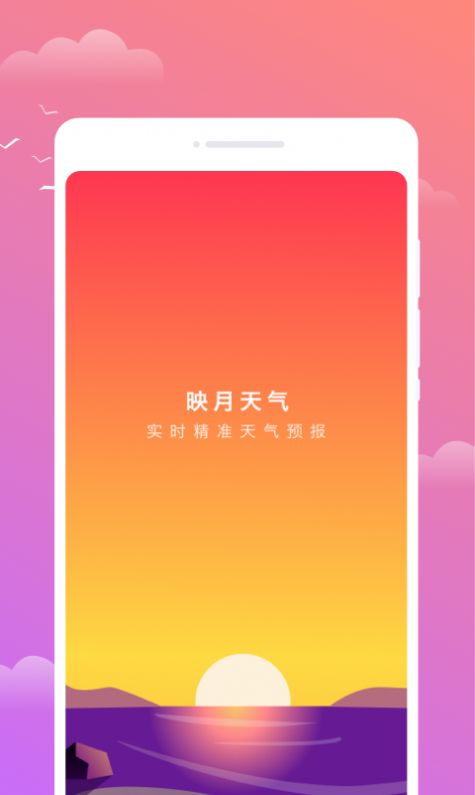 映月天气app[图1]