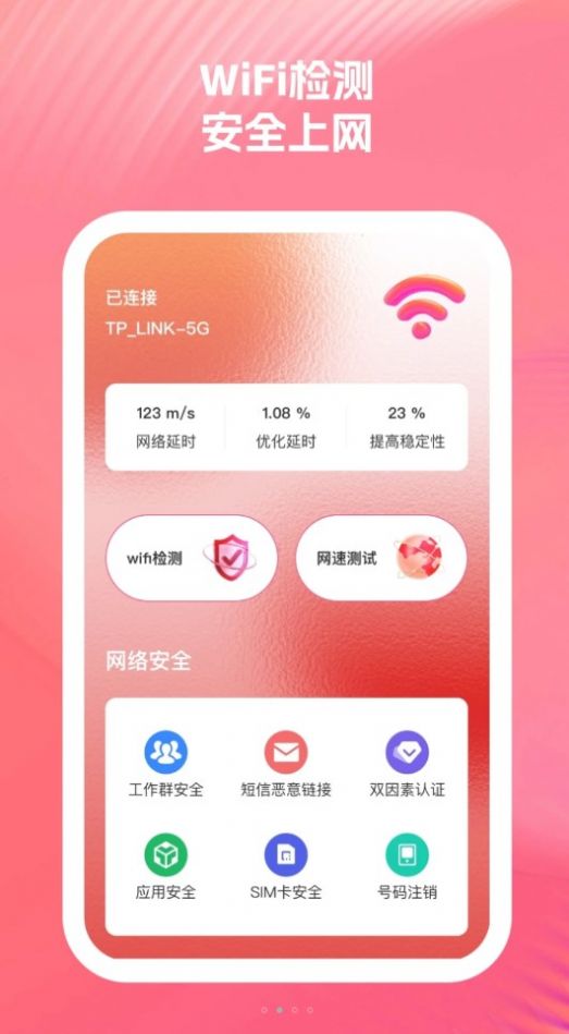 启明星WiFi助手app图片1