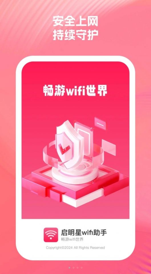 启明星WiFi助手app[图3]