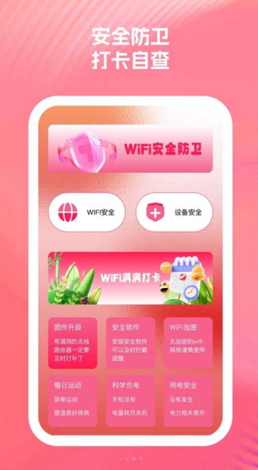 启明星WiFi助手app[图2]