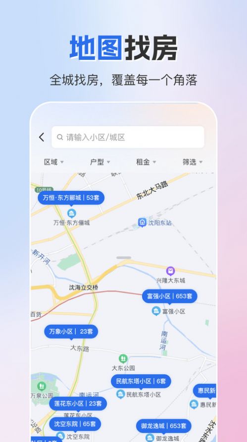 成家租房app图片2