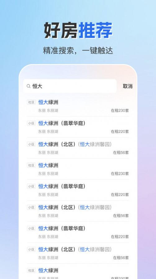 成家租房app[图3]