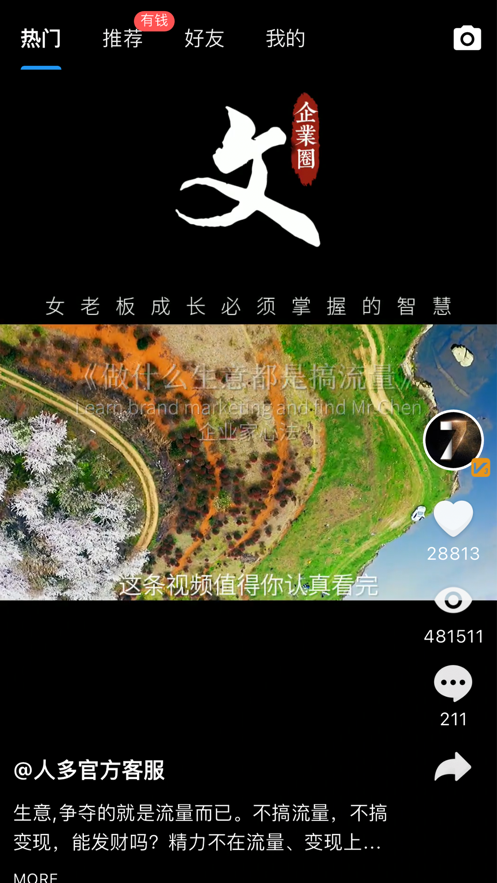 人多app[图3]