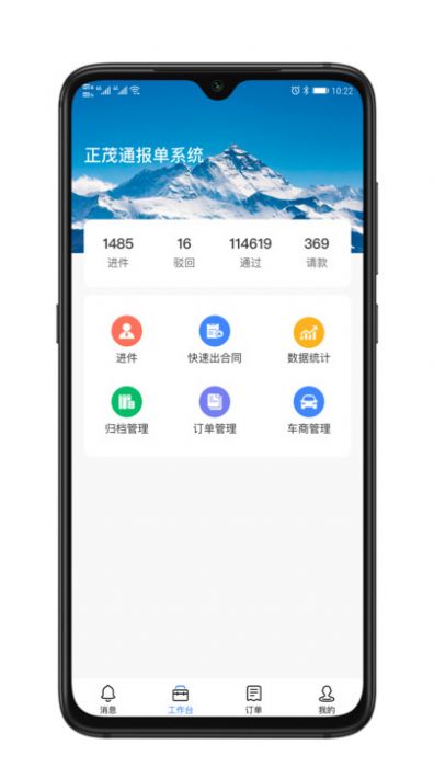 正茂通助手app[图2]