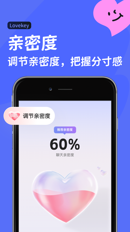 Lovekey键盘app[图2]