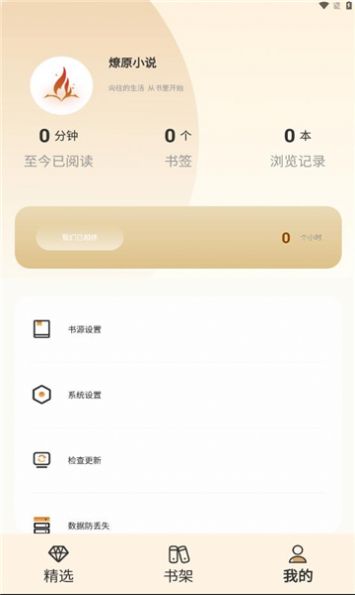 燎原小说app[图3]