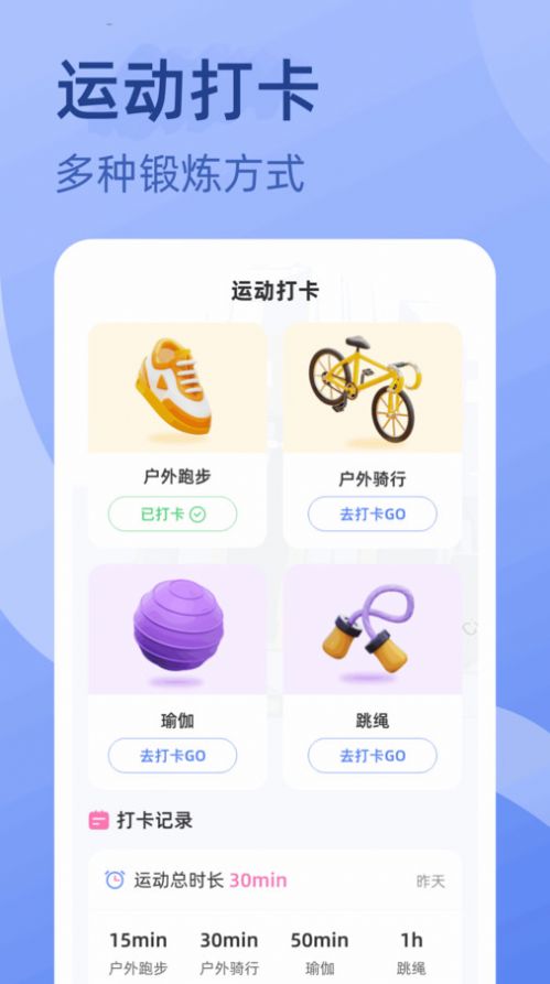 金喜计步app[图2]