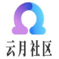 云月社区app