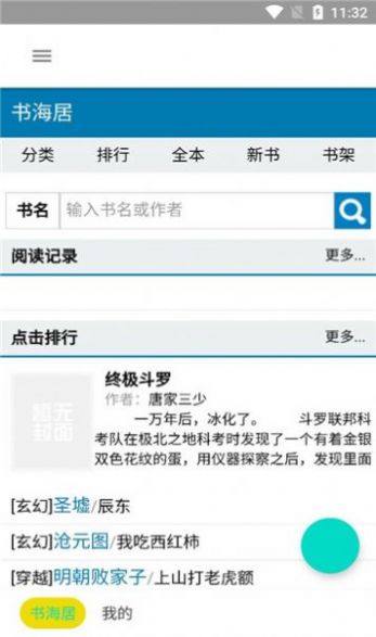 书海居清明版app图片1