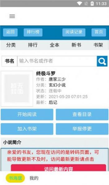 书海居清明版app[图1]