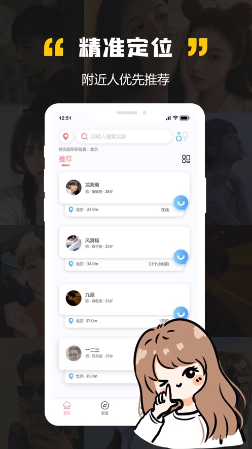 伴偶app[图1]