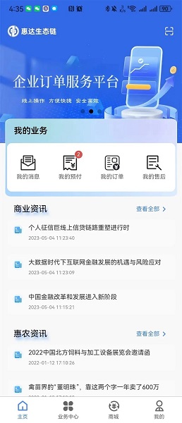 惠达生态链app[图3]