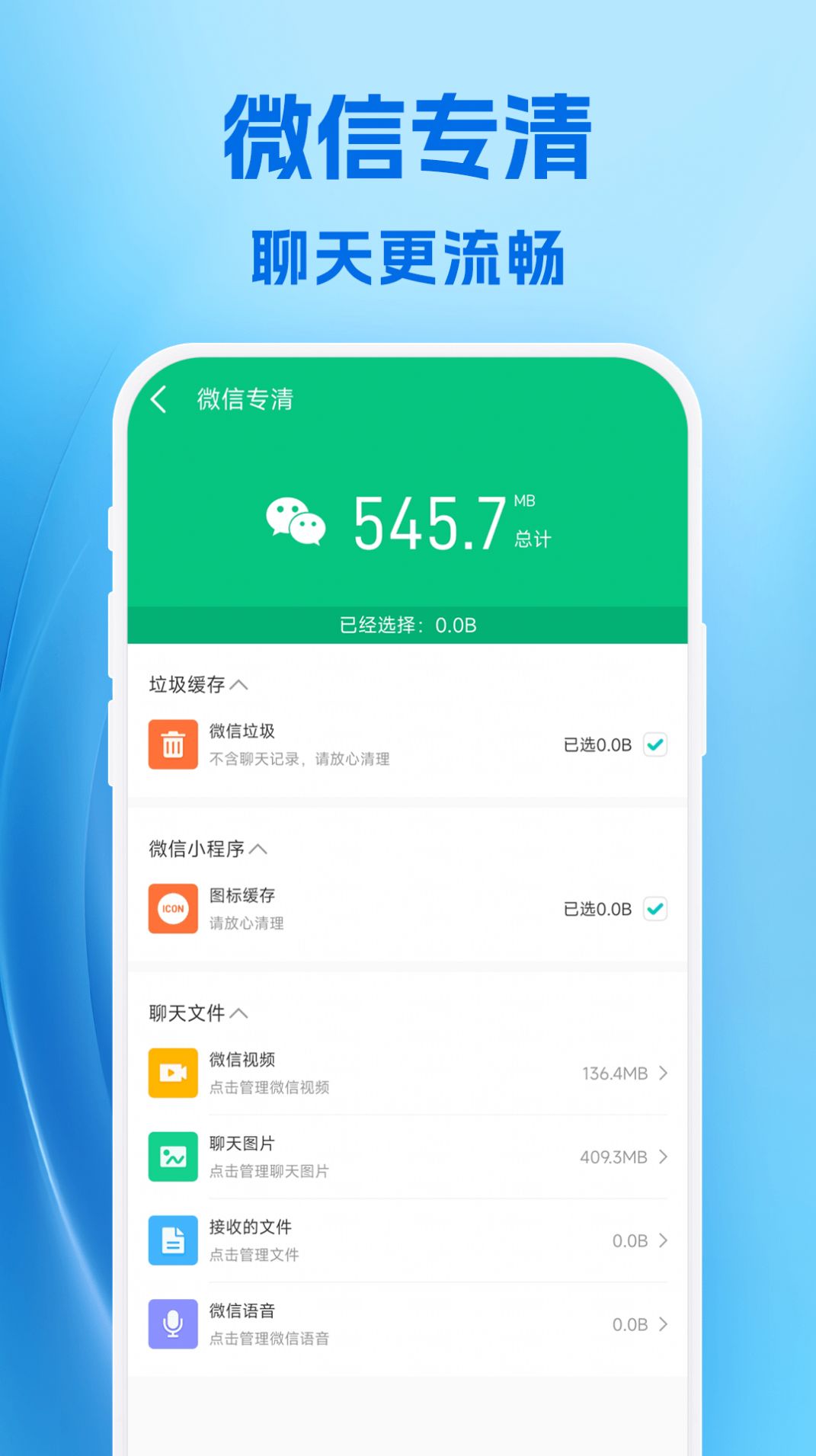 小爱清理app图片2