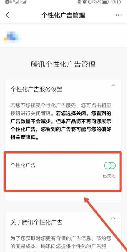 腾讯新闻怎么关闭个性化推荐图片5