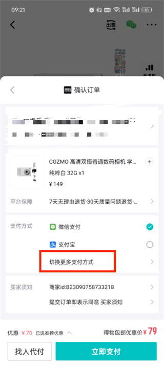 得物怎么使用花呗分期付款图片2