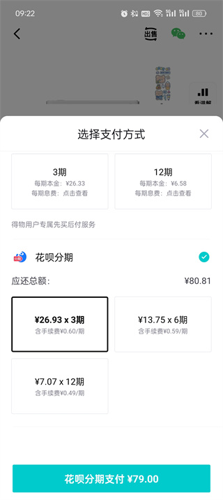 得物怎么使用花呗分期付款图片3
