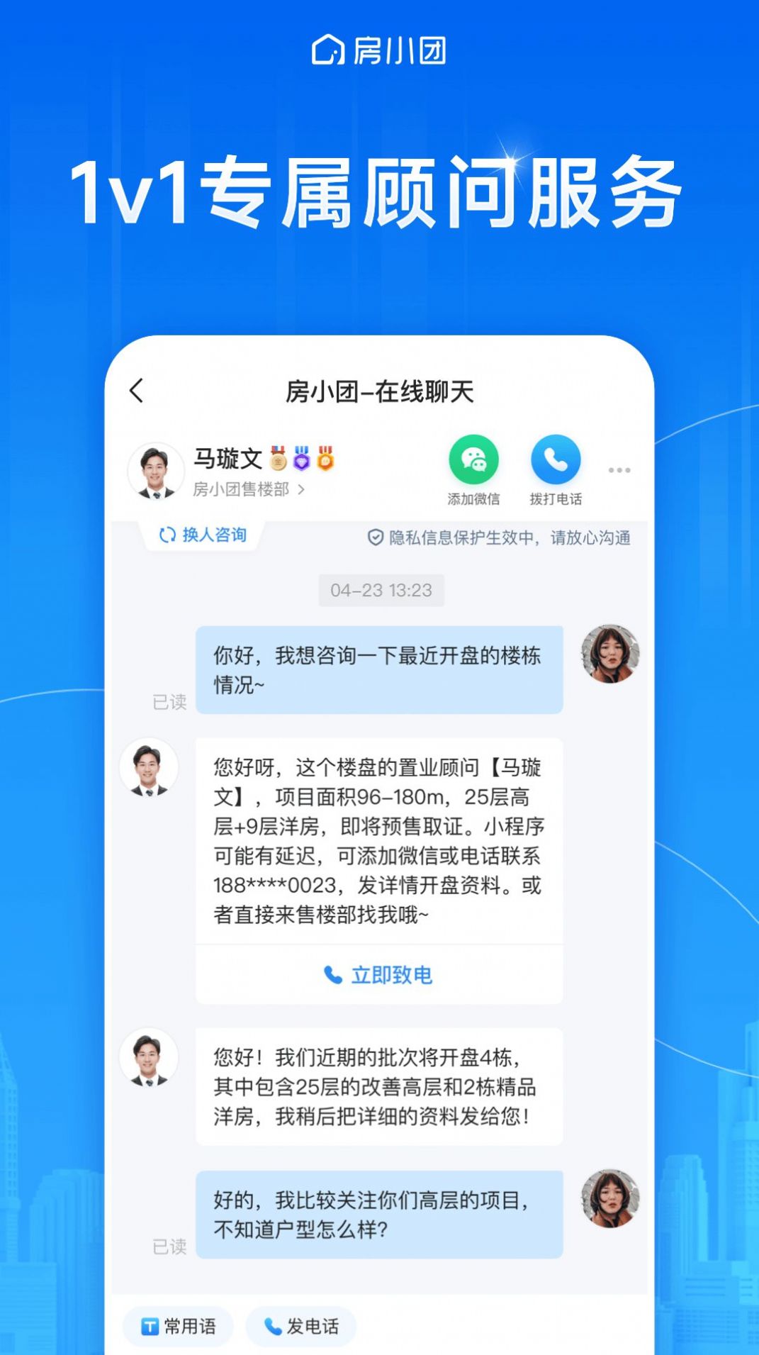 房小团app图片1