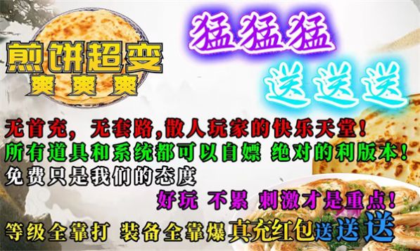 煎饼超变爽爽爽官方版图片2