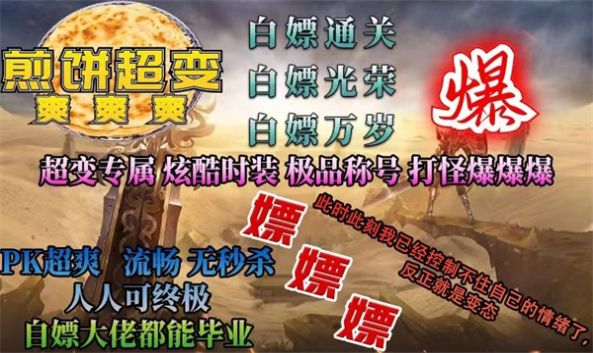 煎饼超变爽爽爽官方版[图3]