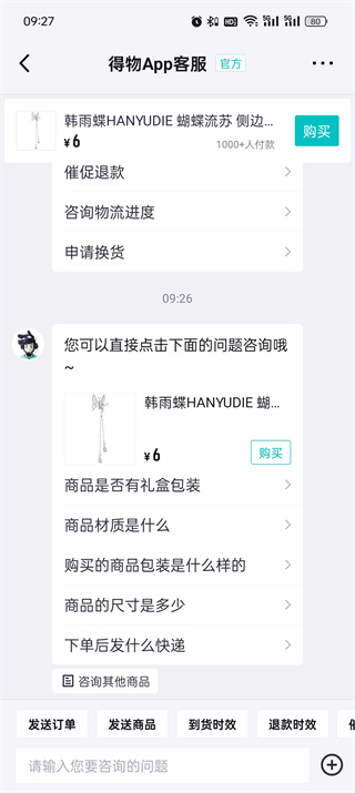 得物如何联系卖家图片4