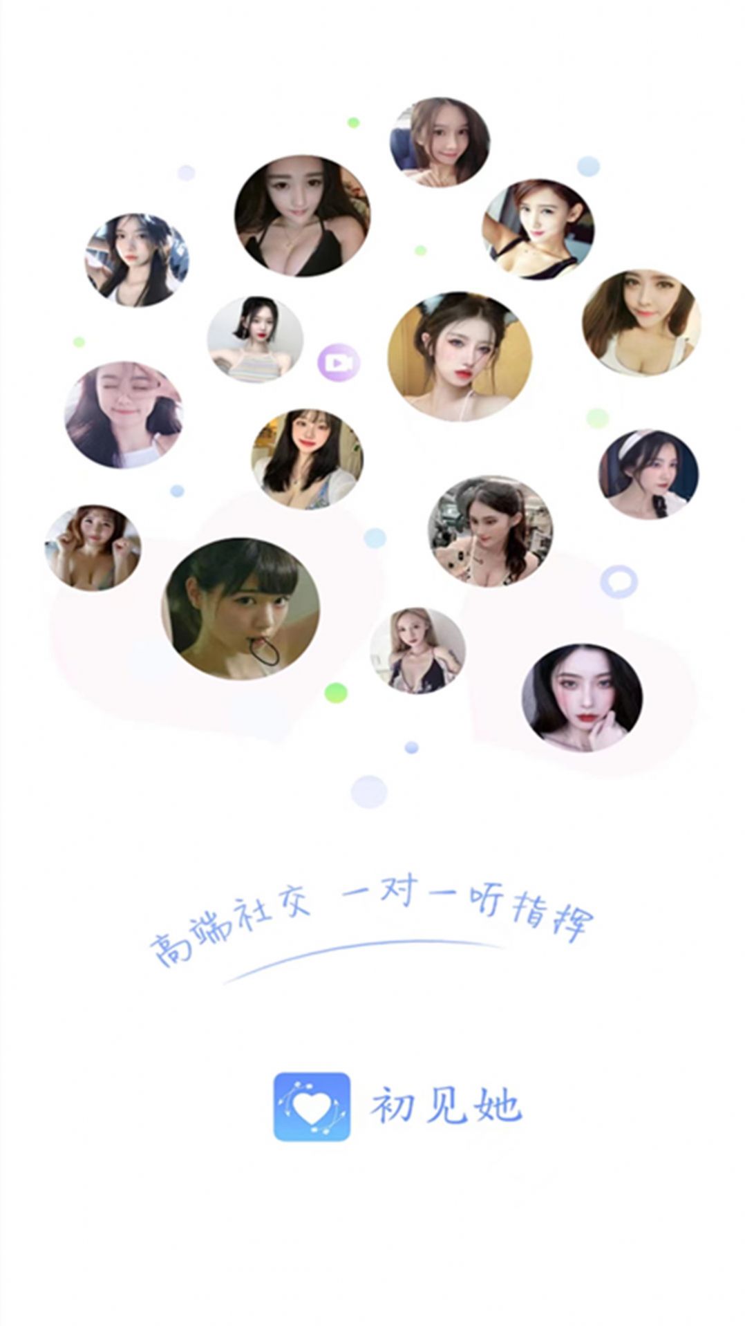 初见她app[图2]