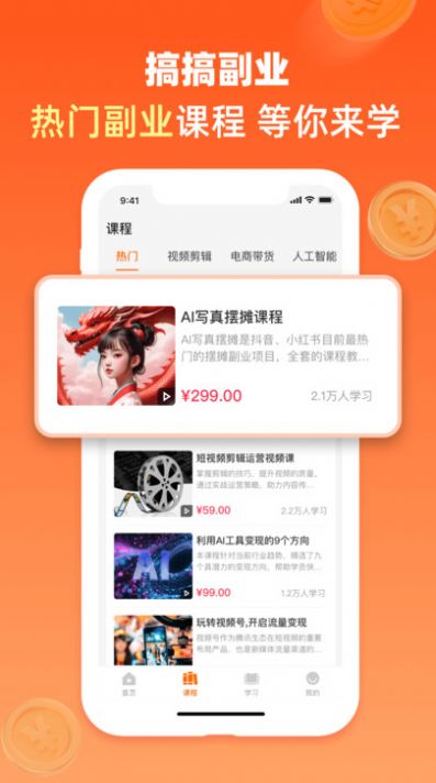 搞搞副业app[图3]