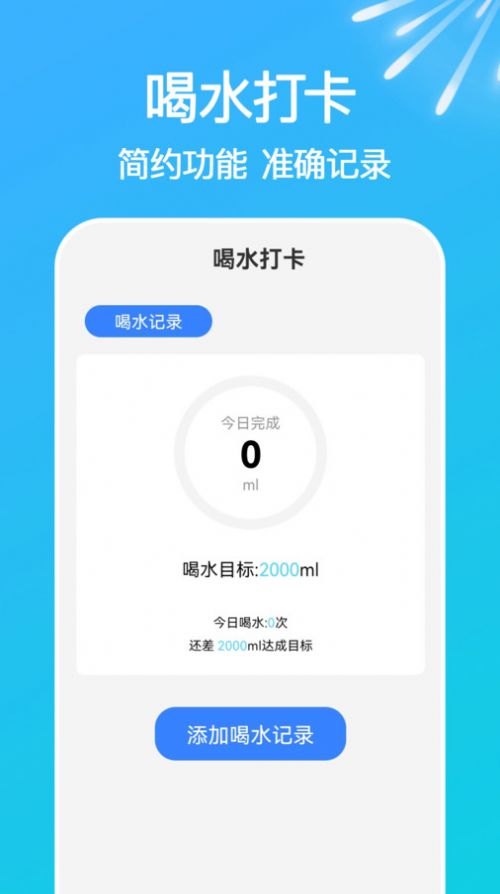 走路天天计app[图3]