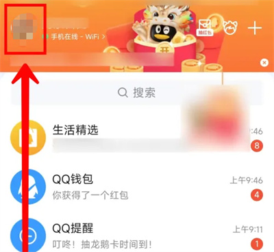 QQ如何开启文字特效图片2