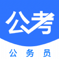 公务员公考题库app