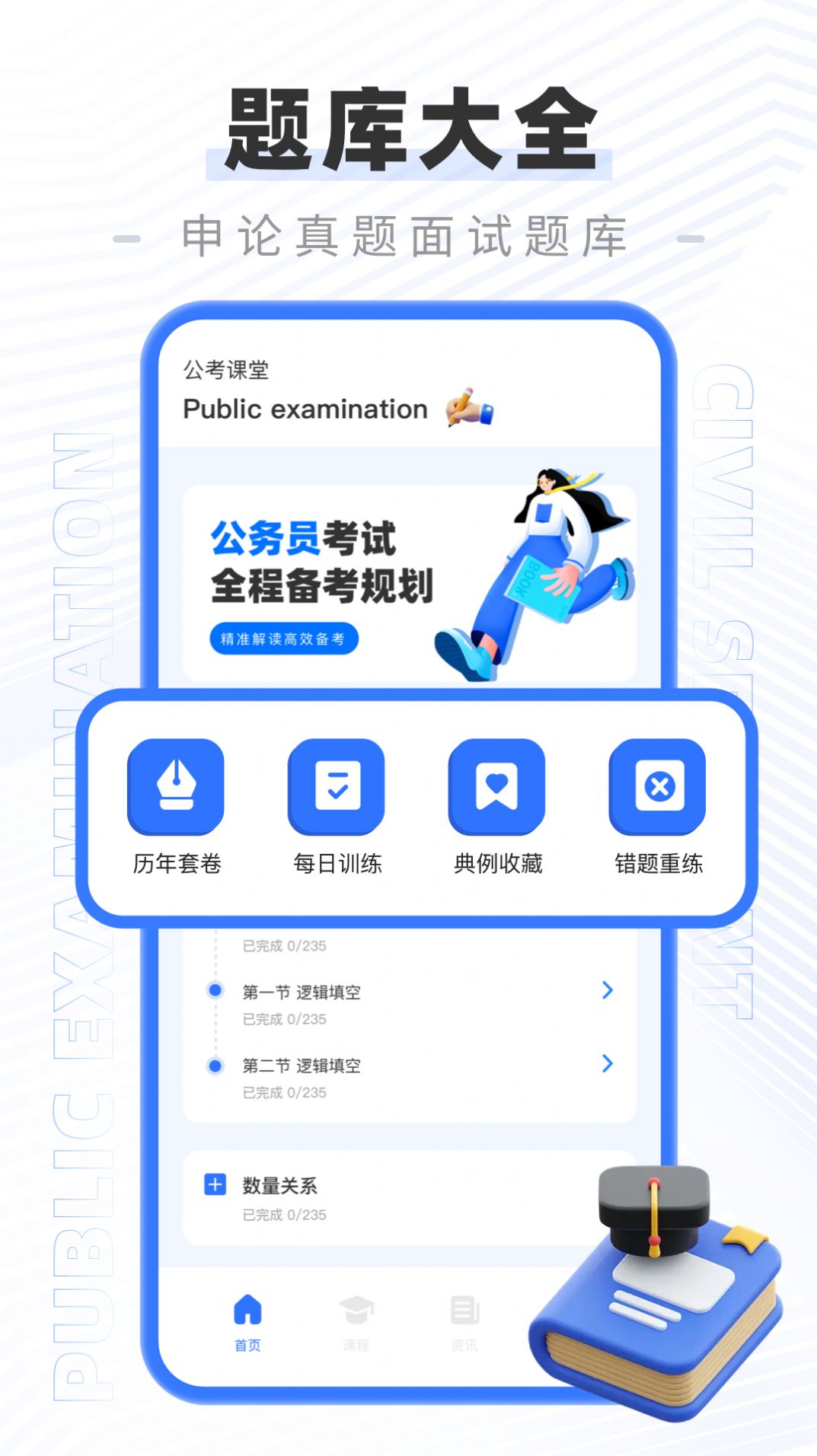 公务员公考题库app图片1