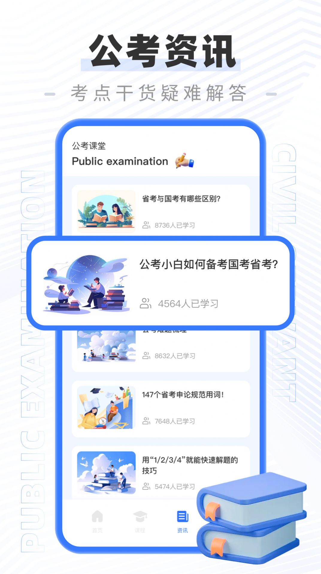 公务员公考题库app图片2