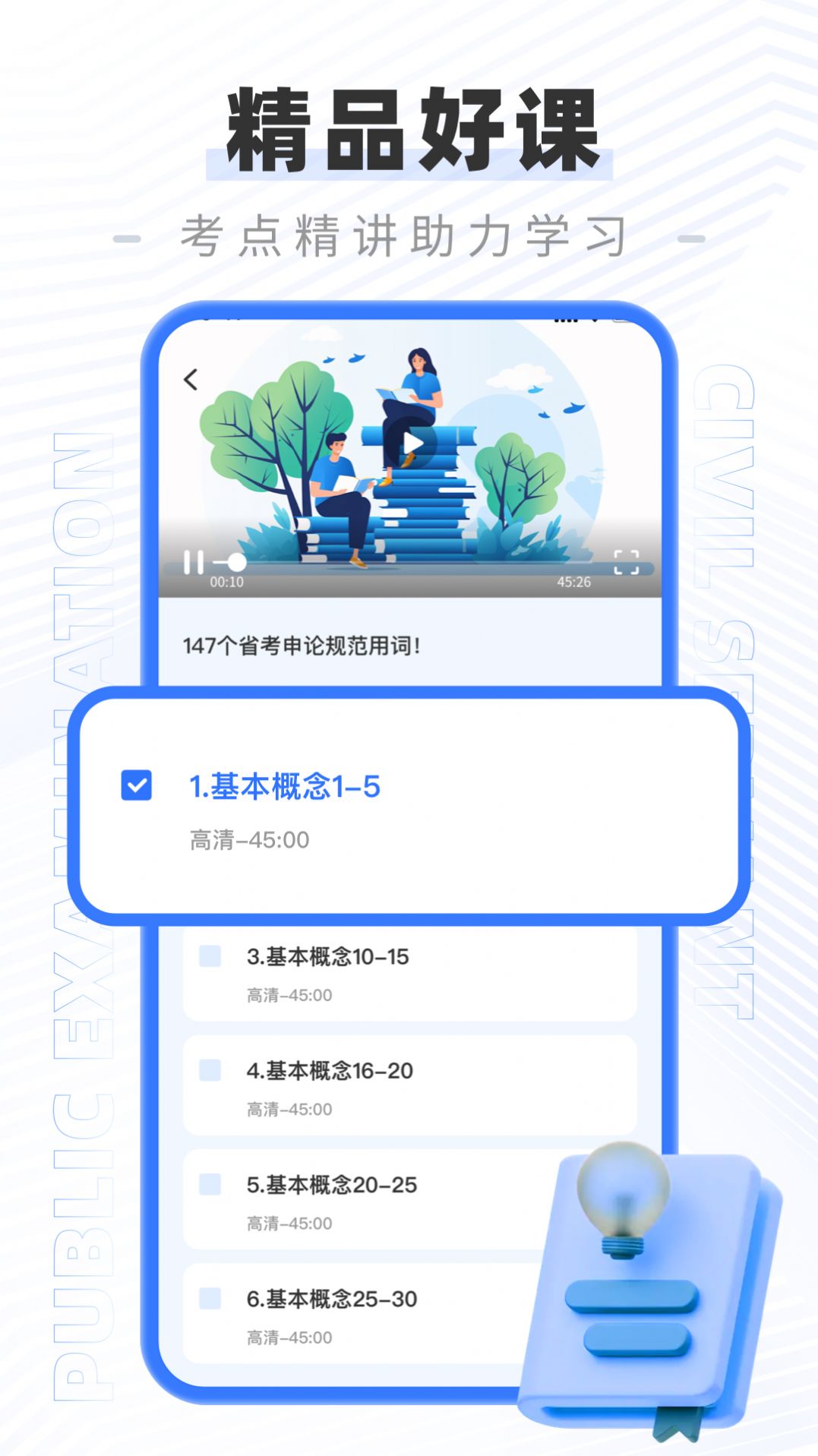 公务员公考题库app[图3]