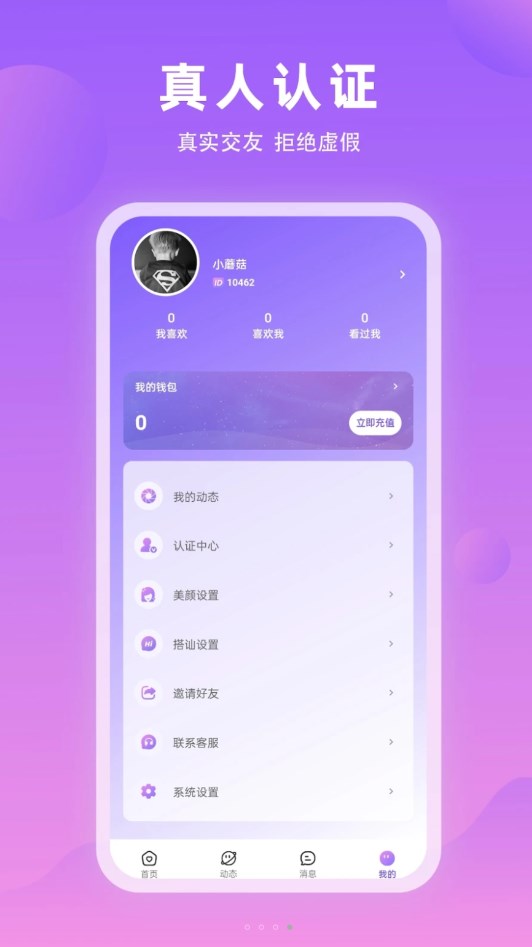 春恋app图片1