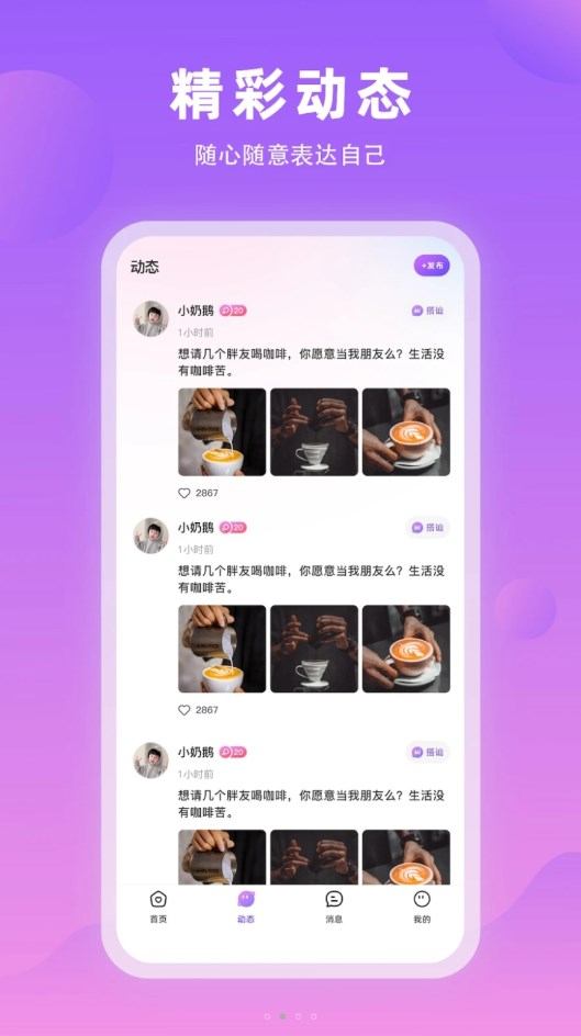 春恋app图片2