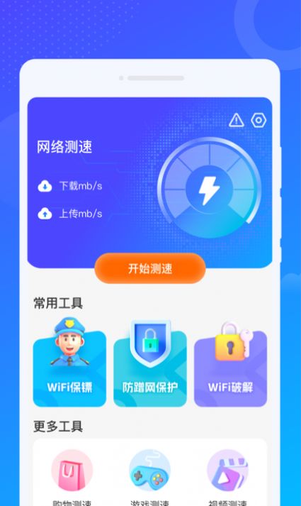 爻爻WiFi大师app图片1