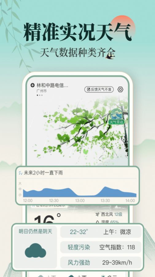 百日天气app[图3]