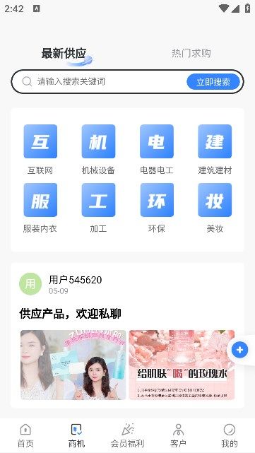 企查客源app[图2]