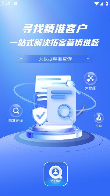 企查客源app[图3]