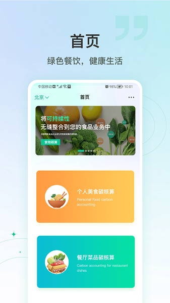 绿色吃货app[图3]