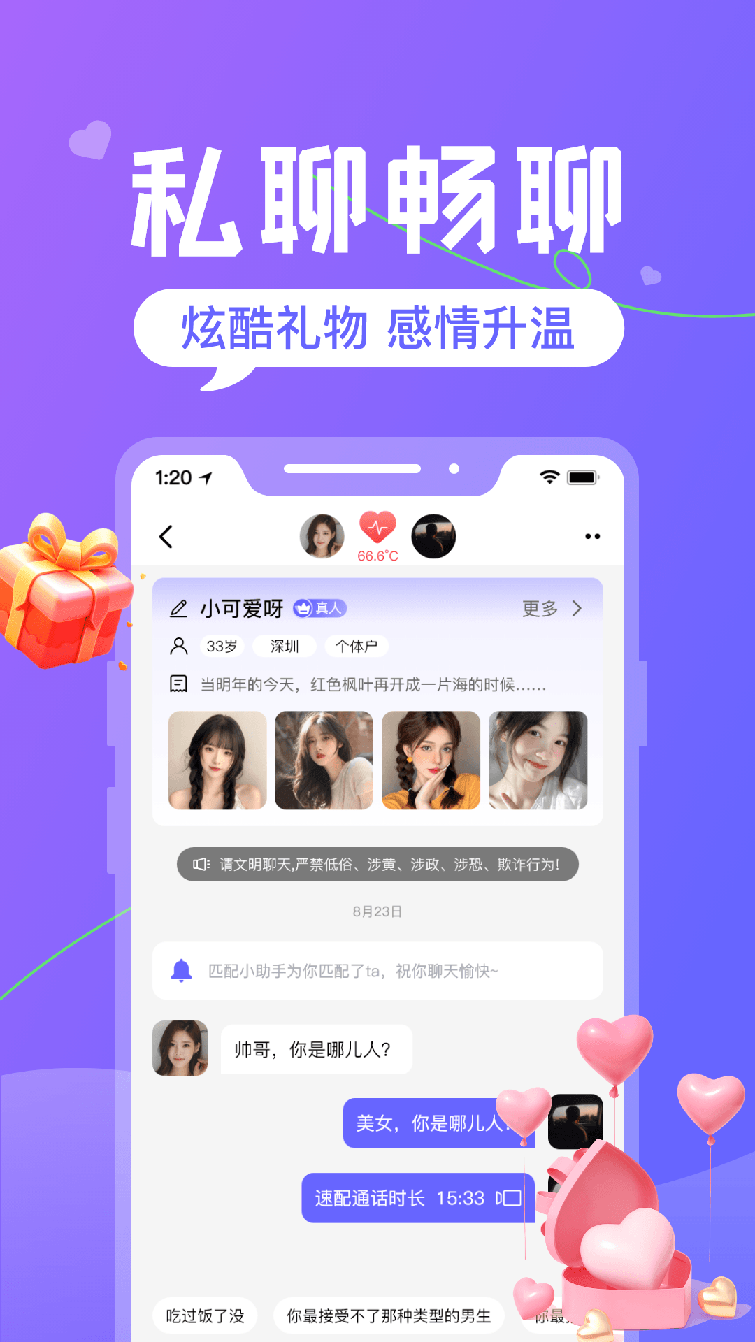 火恋app图片2