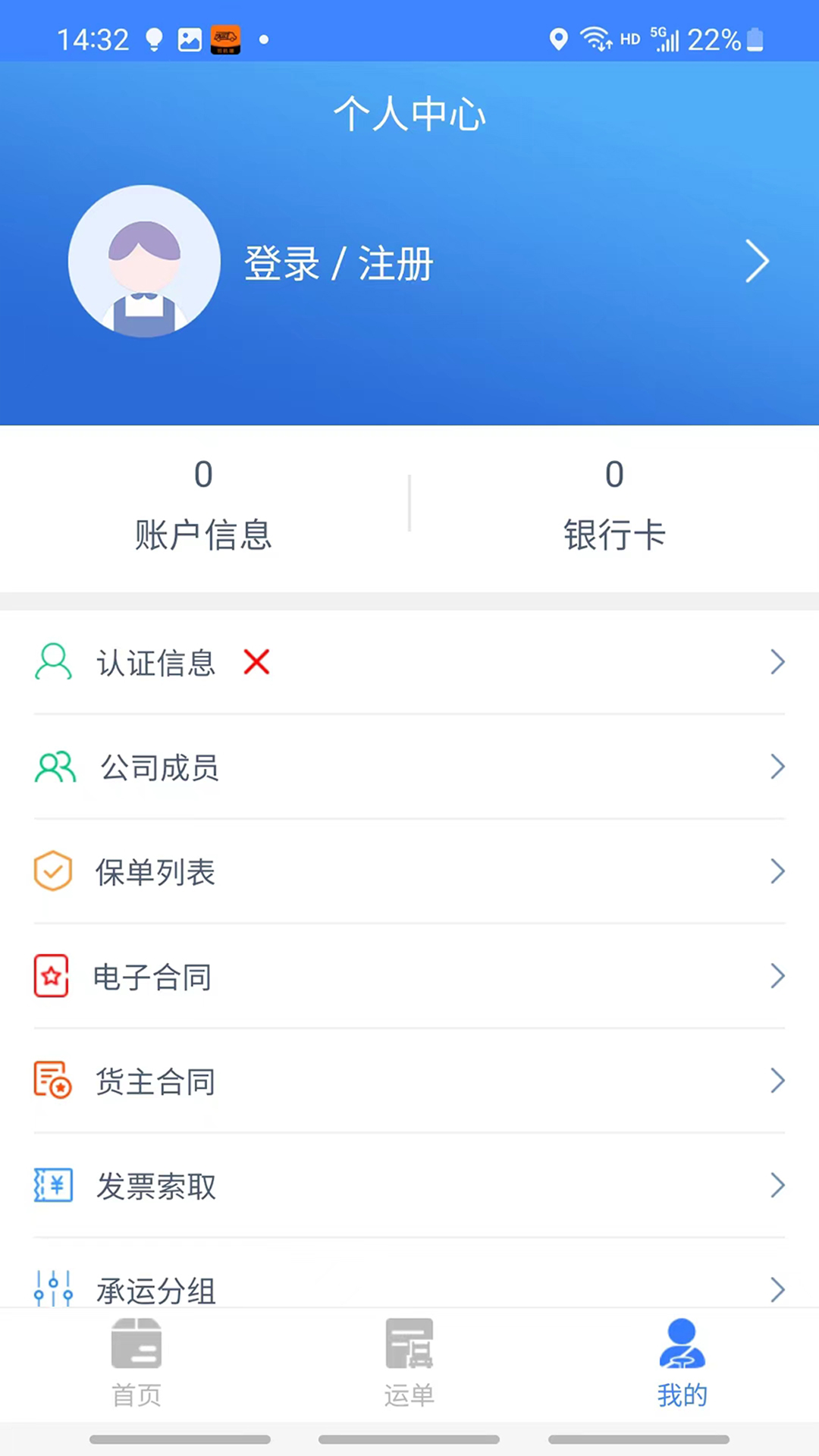 迅拉拉货主app图片1