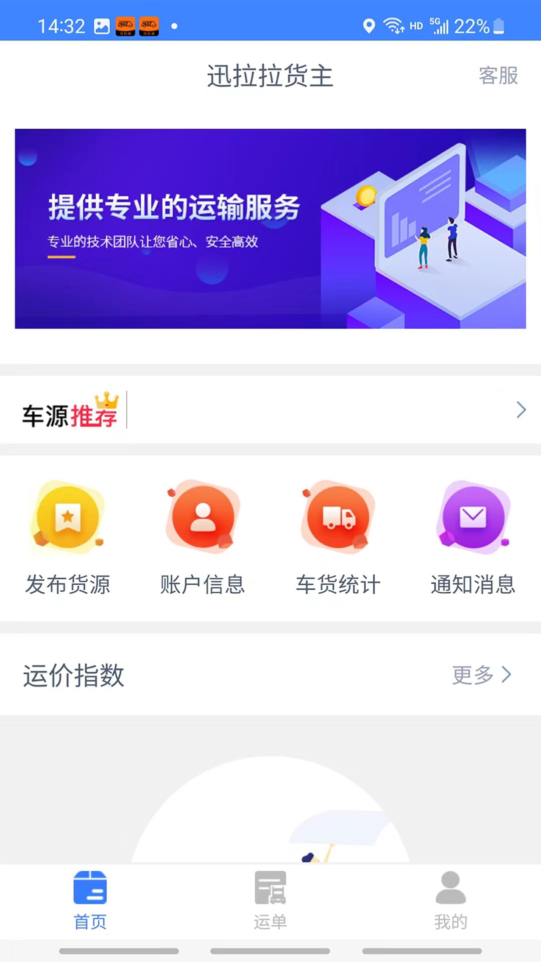 迅拉拉货主app[图3]