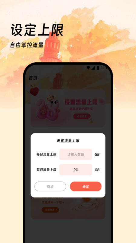 小天才流量app[图2]