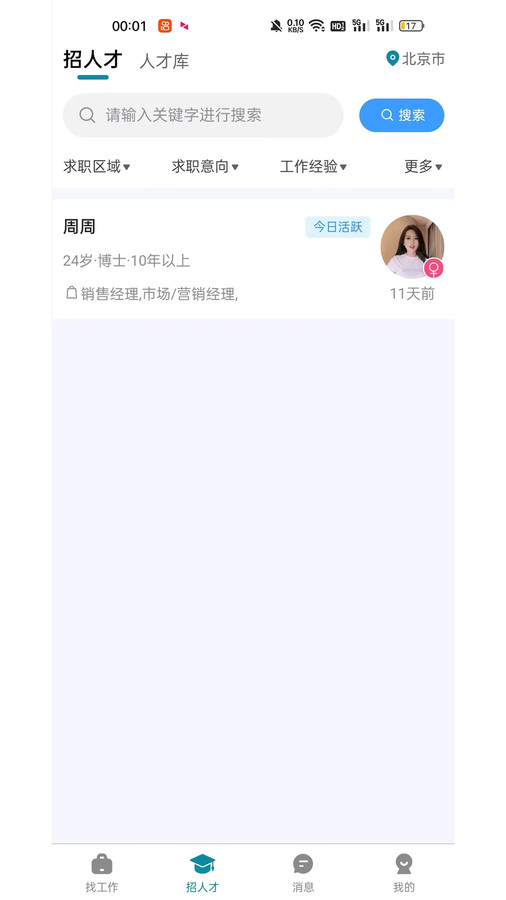 人才集市app[图1]