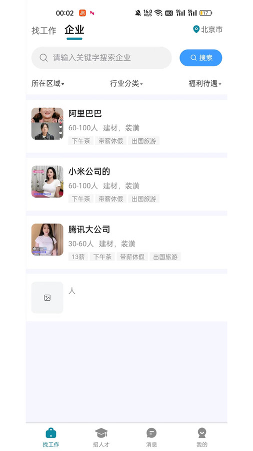 人才集市app[图2]