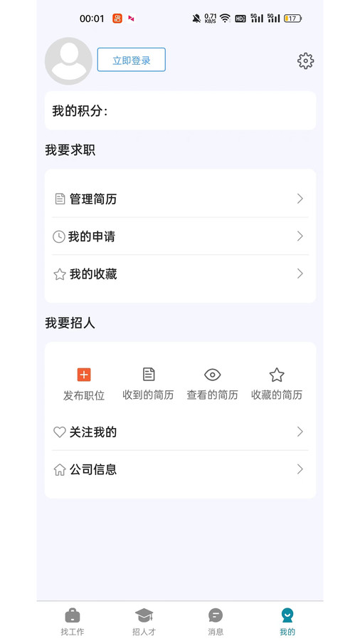 人才集市app[图3]