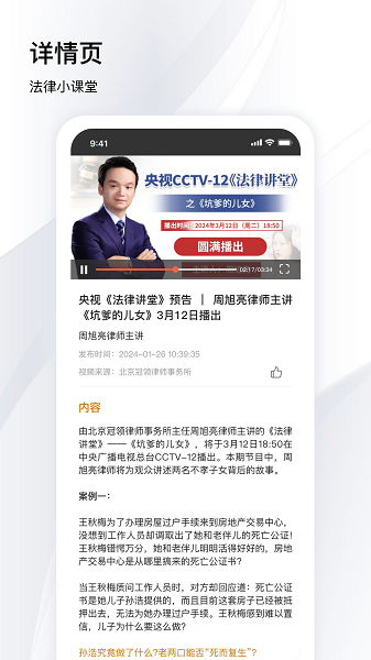 冠领律师app[图2]