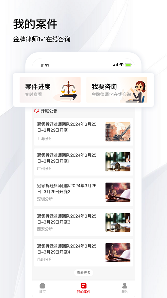 冠领律师app[图1]