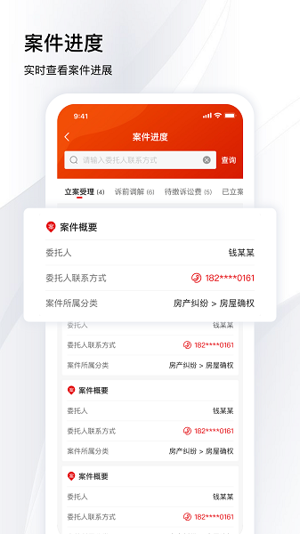 冠领律师app[图3]