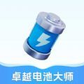 卓越电池大师app